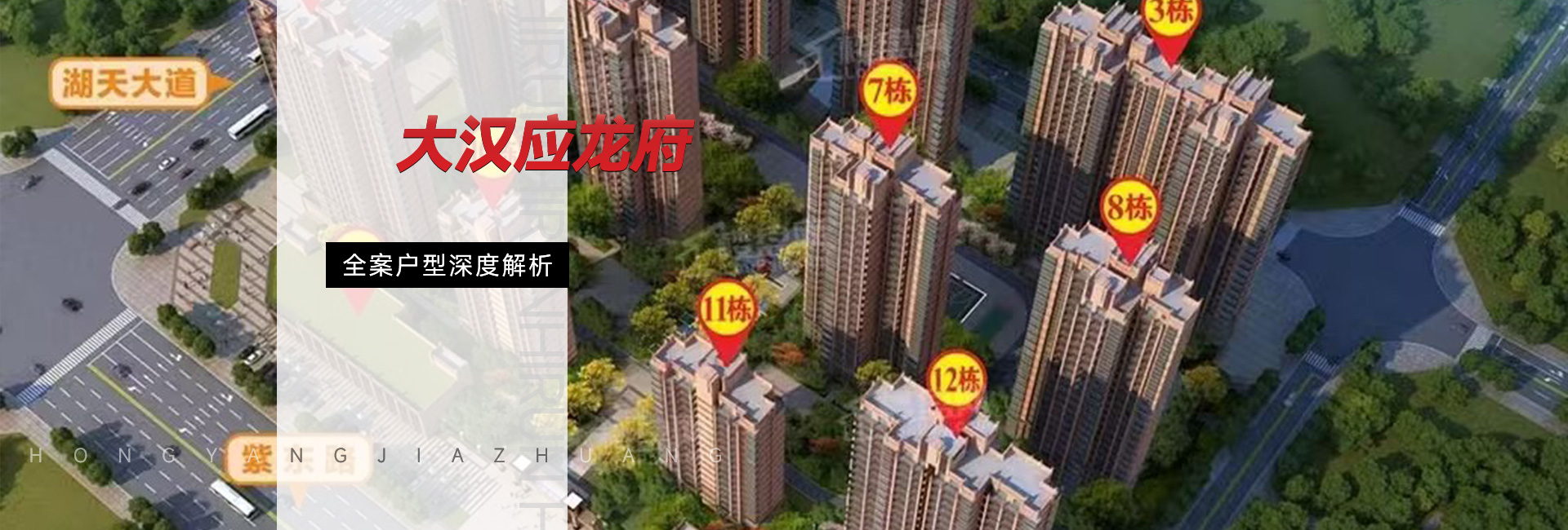 大漢應(yīng)龍府